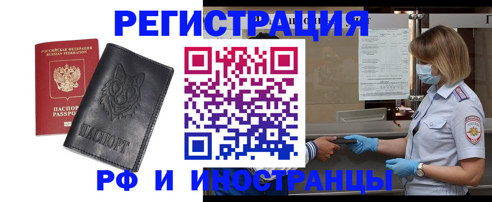 временная регистрация 2025 в Борзе