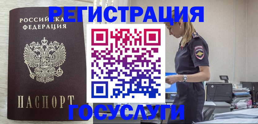 временная регистрация купить в Борзе