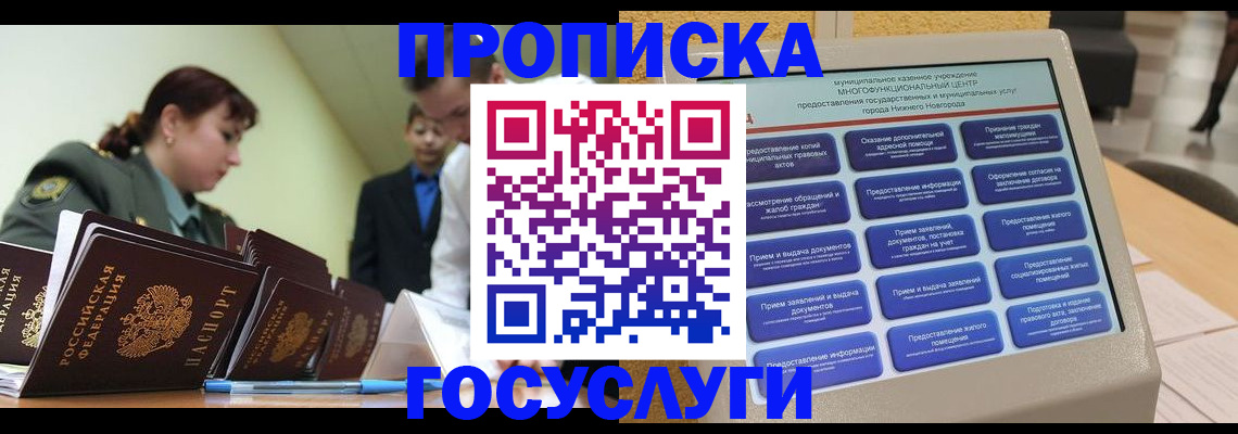 временная прописка в Борзе