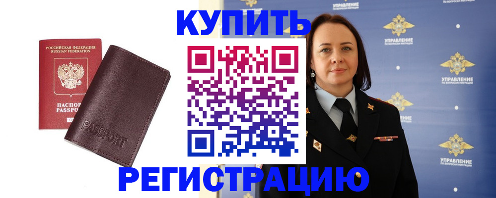 прописка 2025 в Борзе