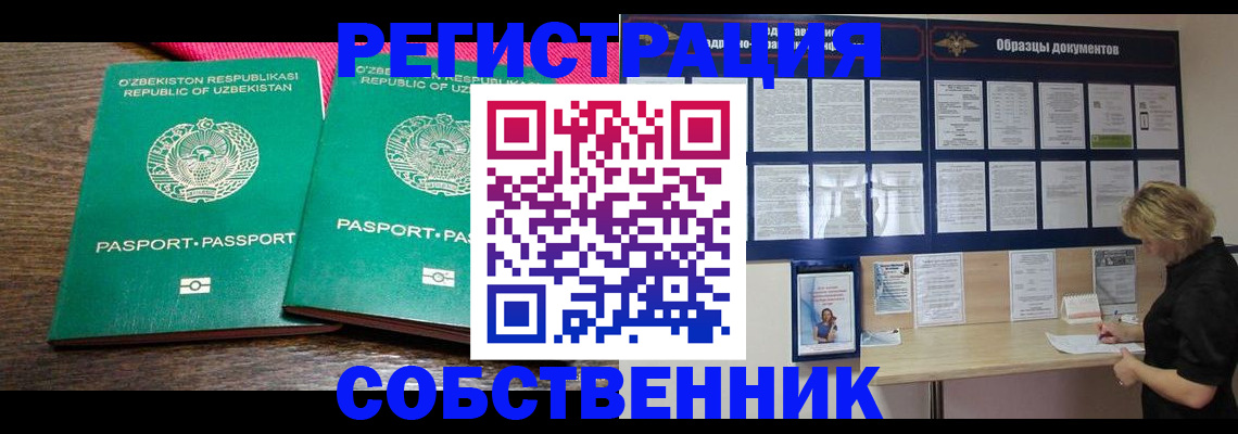 прописка для работы в Борзе